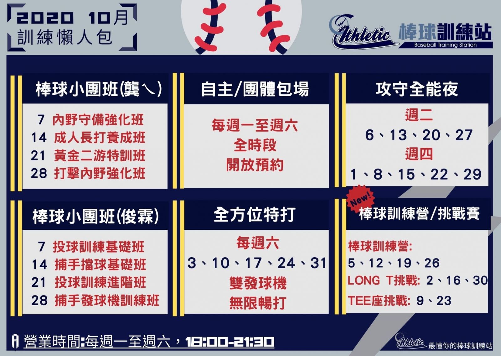 賽事及消息-棒球訓練站10月課程表|雲林縣立斗六棒球場-Douliu Baseball Stadium